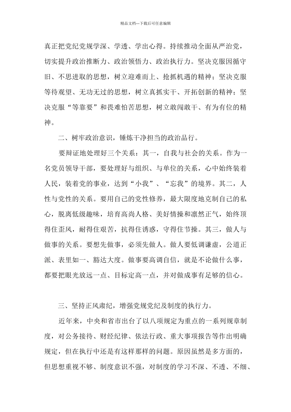 2024年第一季度党风廉政建设工作约谈提纲_第2页