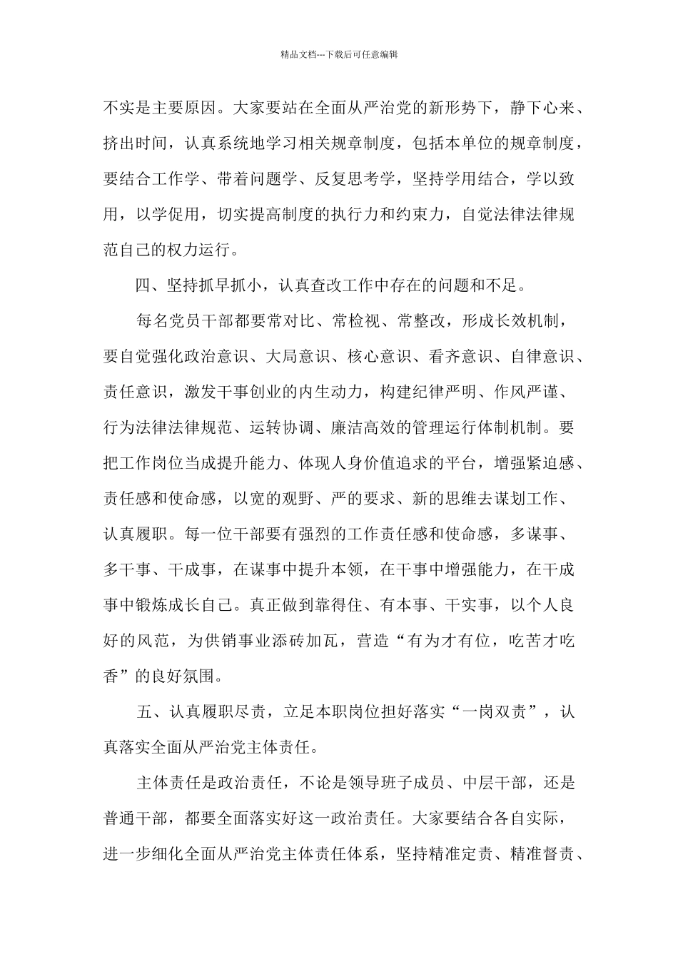 2024年第一季度党风廉政建设工作约谈提纲_第3页