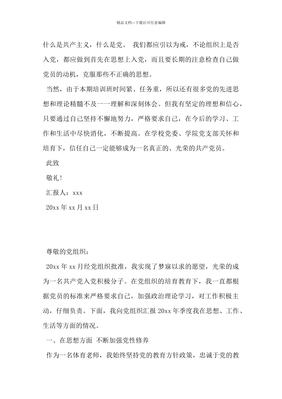 2024年第一季度入党思想汇报范文3篇_第3页