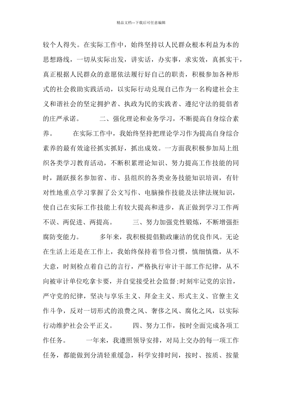 2024年第一季度市政单位工作总结_第2页