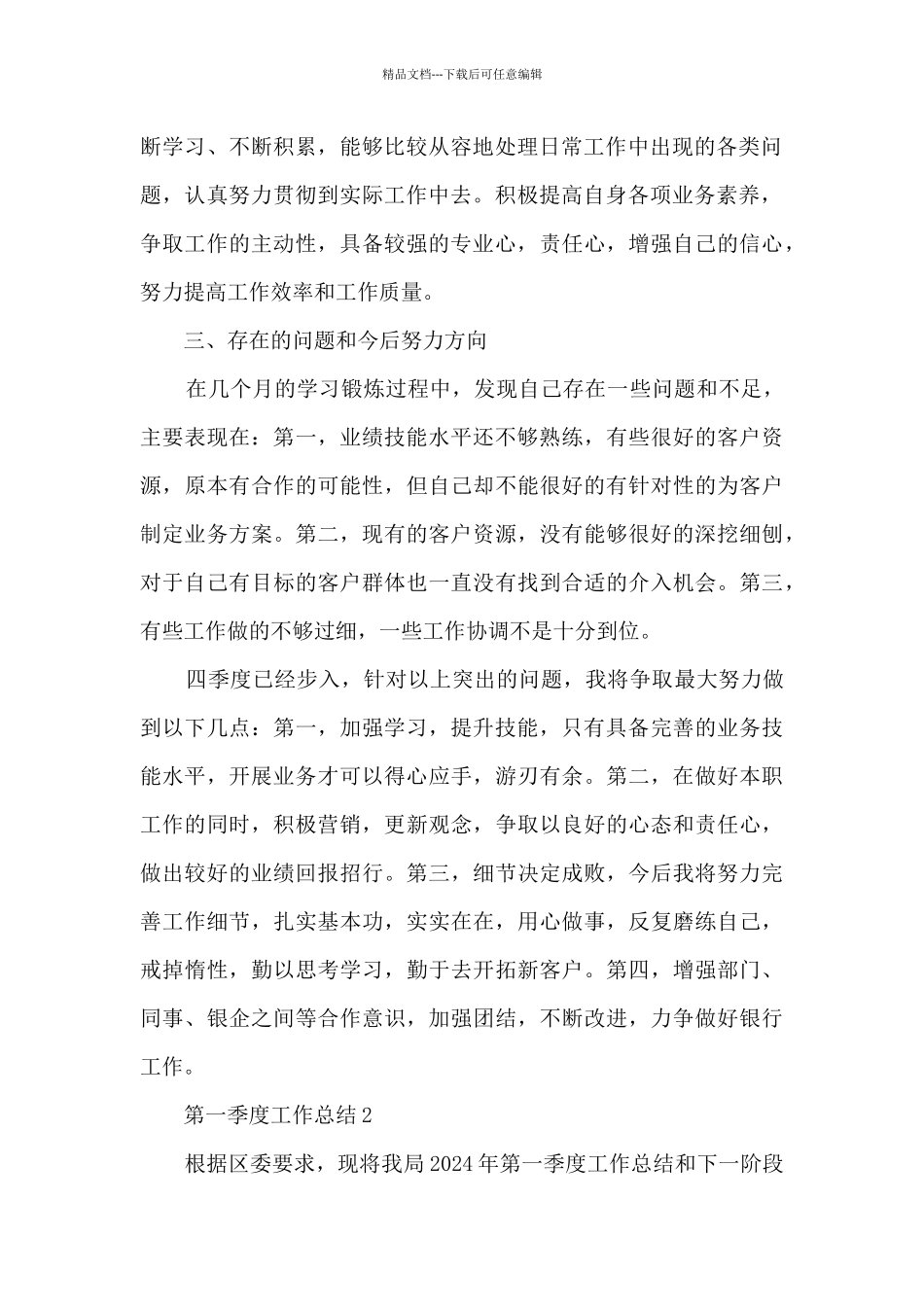 2024年第一季度工作总结五篇_第2页