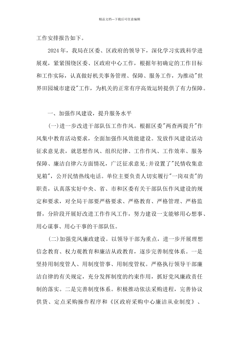 2024年第一季度工作总结五篇_第3页