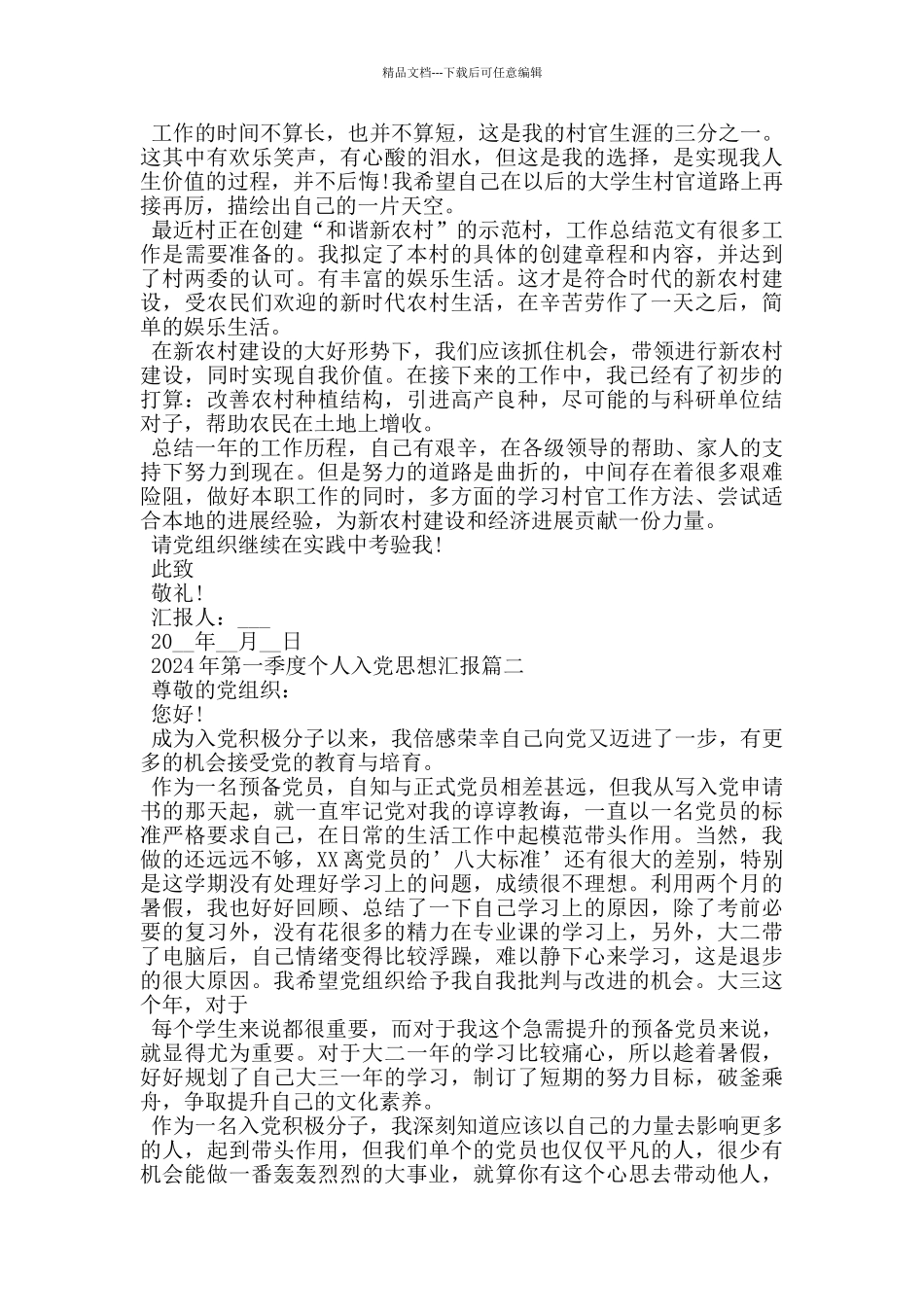 2024年第一季度个人入党思想汇报五篇_第2页