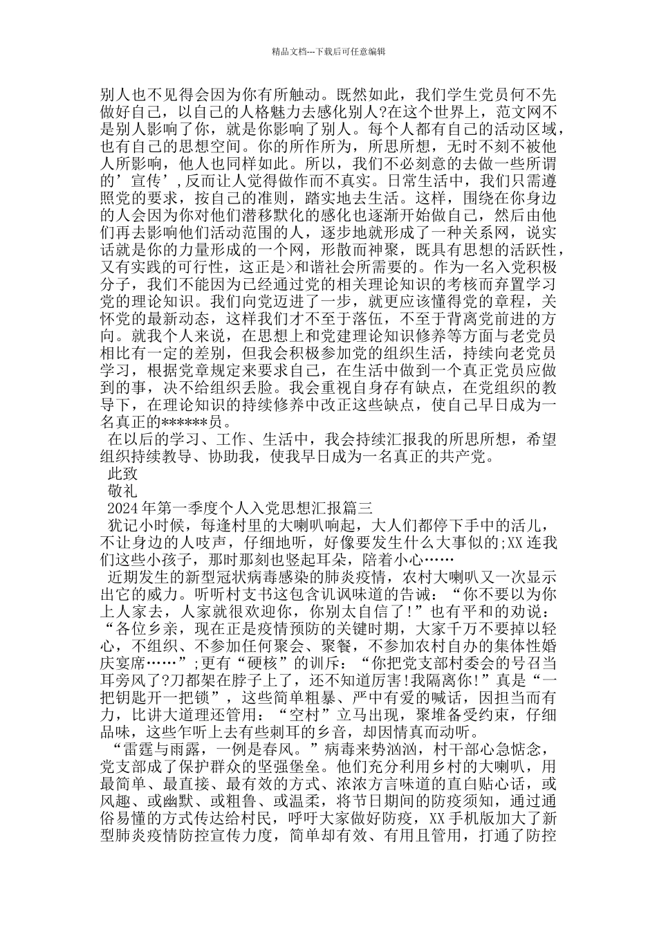 2024年第一季度个人入党思想汇报五篇_第3页