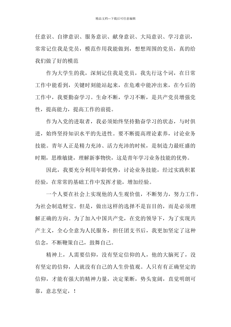 2024年第一季度思想汇报共3篇_第2页