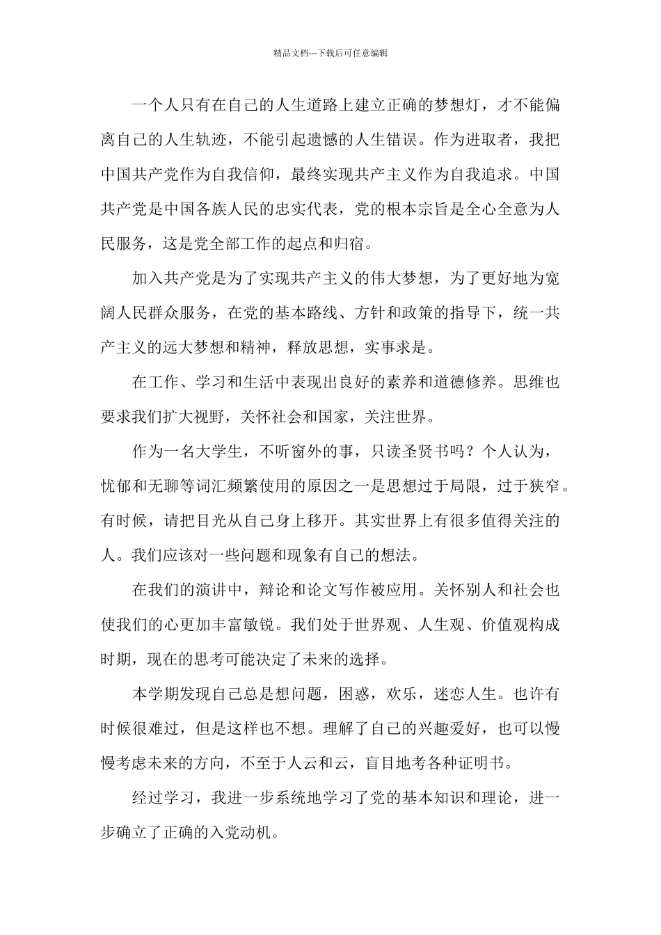 2024年第一季度思想汇报共3篇_第3页