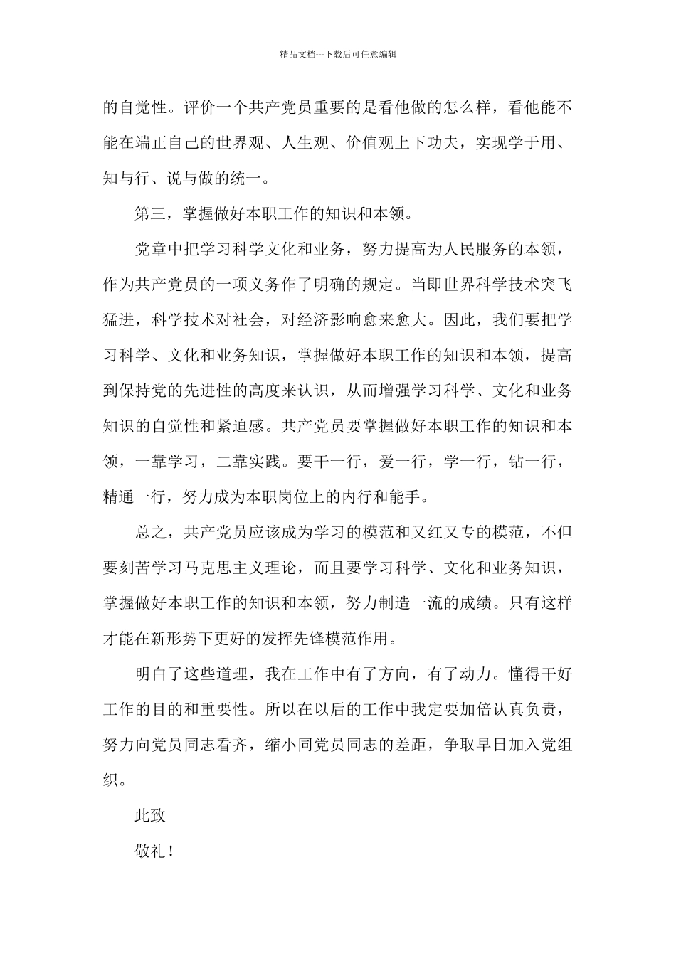 2024年第一季度思想汇报范文汇集5篇_第2页