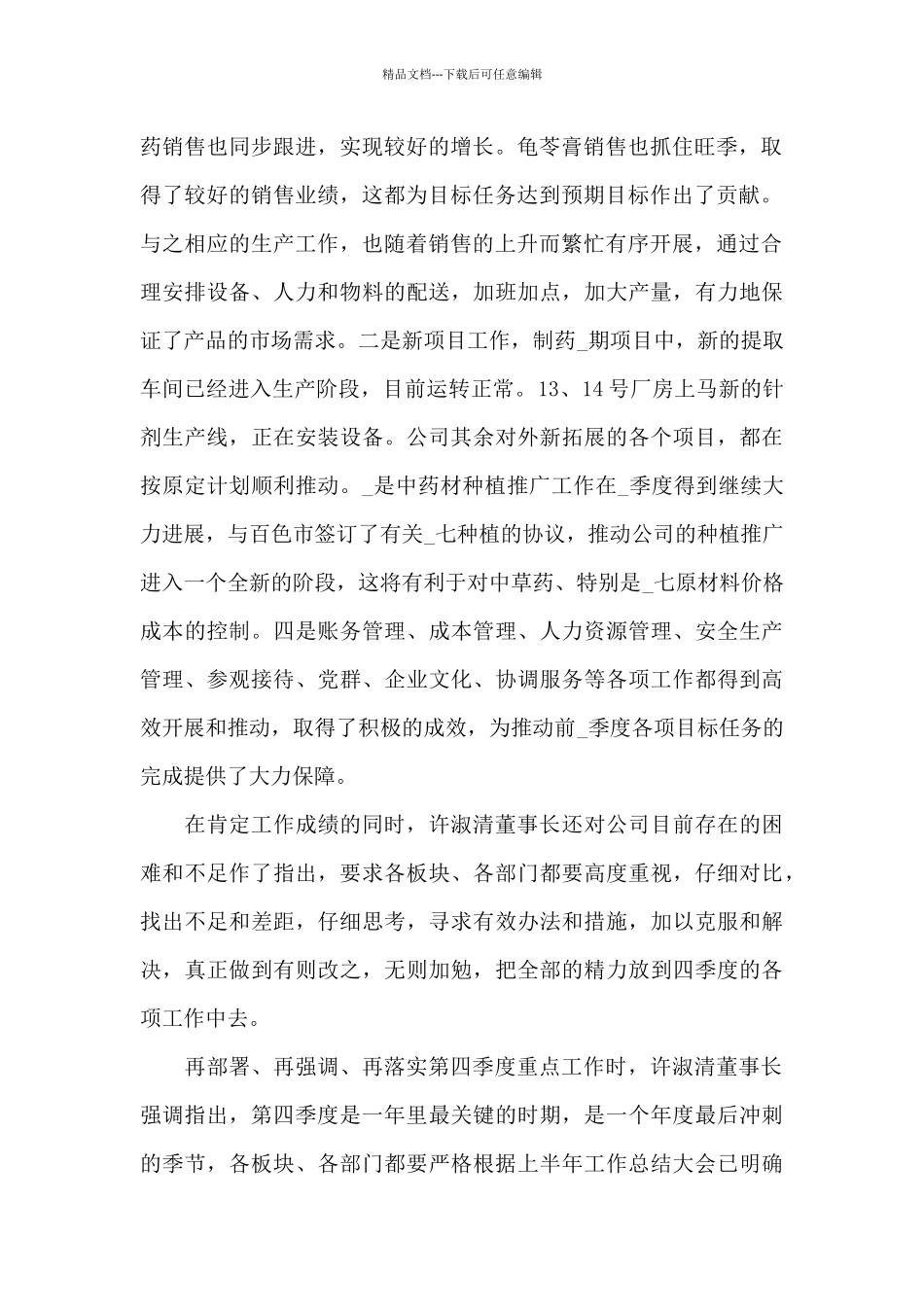 2024年第一季度的工作总结范文五篇_第2页