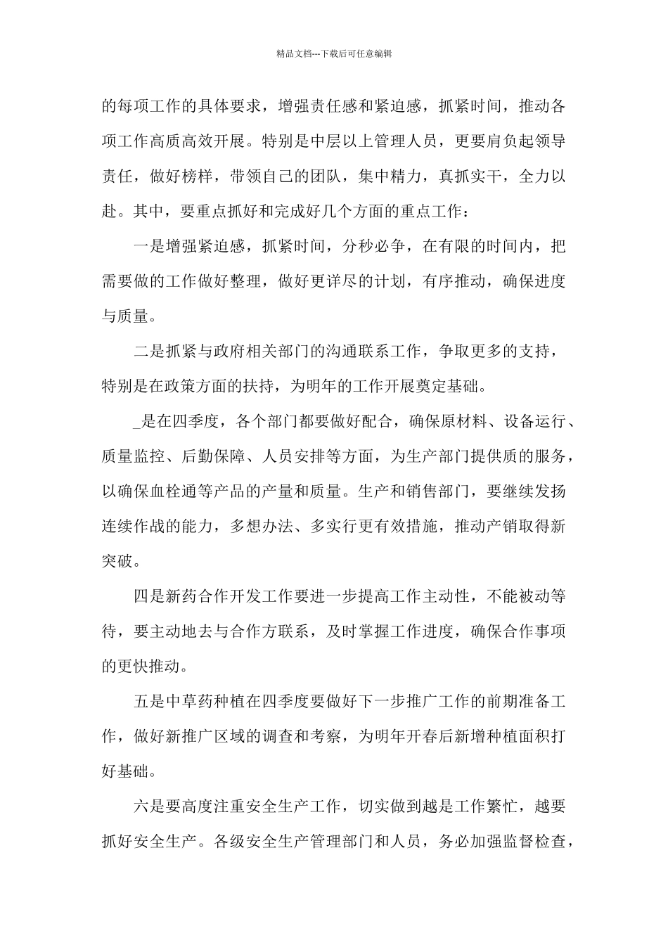 2024年第一季度的工作总结范文五篇_第3页