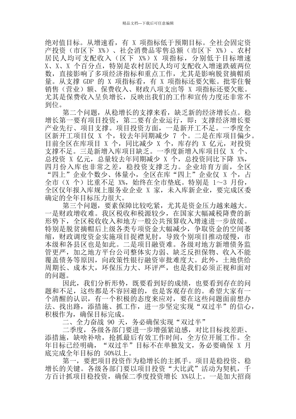 2024年第一季度目标推进会讲话稿和区集团关心下一代基金暖冬助学发放仪式讲话例文_第2页