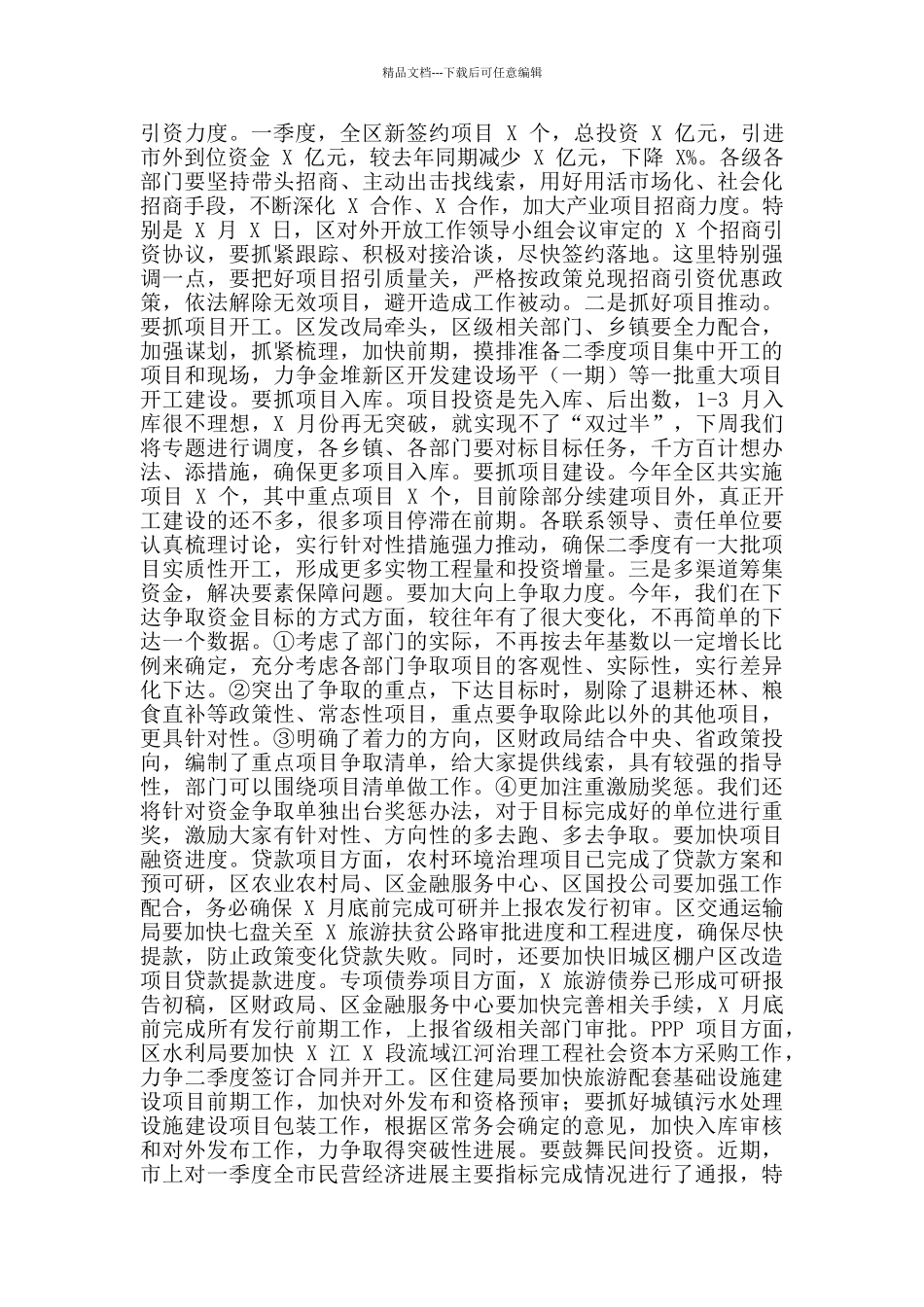 2024年第一季度目标推进会讲话稿和区集团关心下一代基金暖冬助学发放仪式讲话例文_第3页