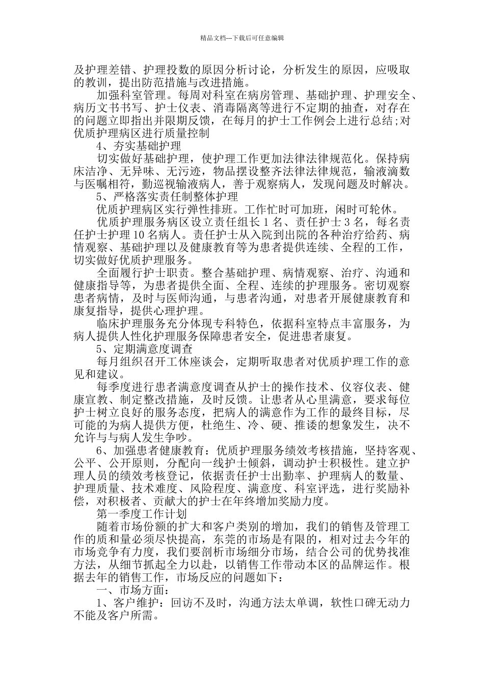 2024年第一季度工作计划_第3页