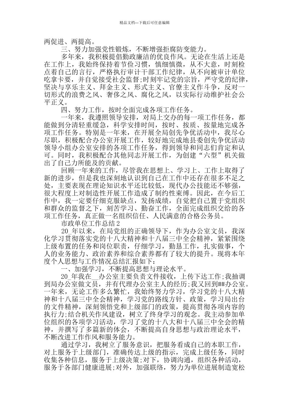 2024年第一季度市政单位工作总结_第2页