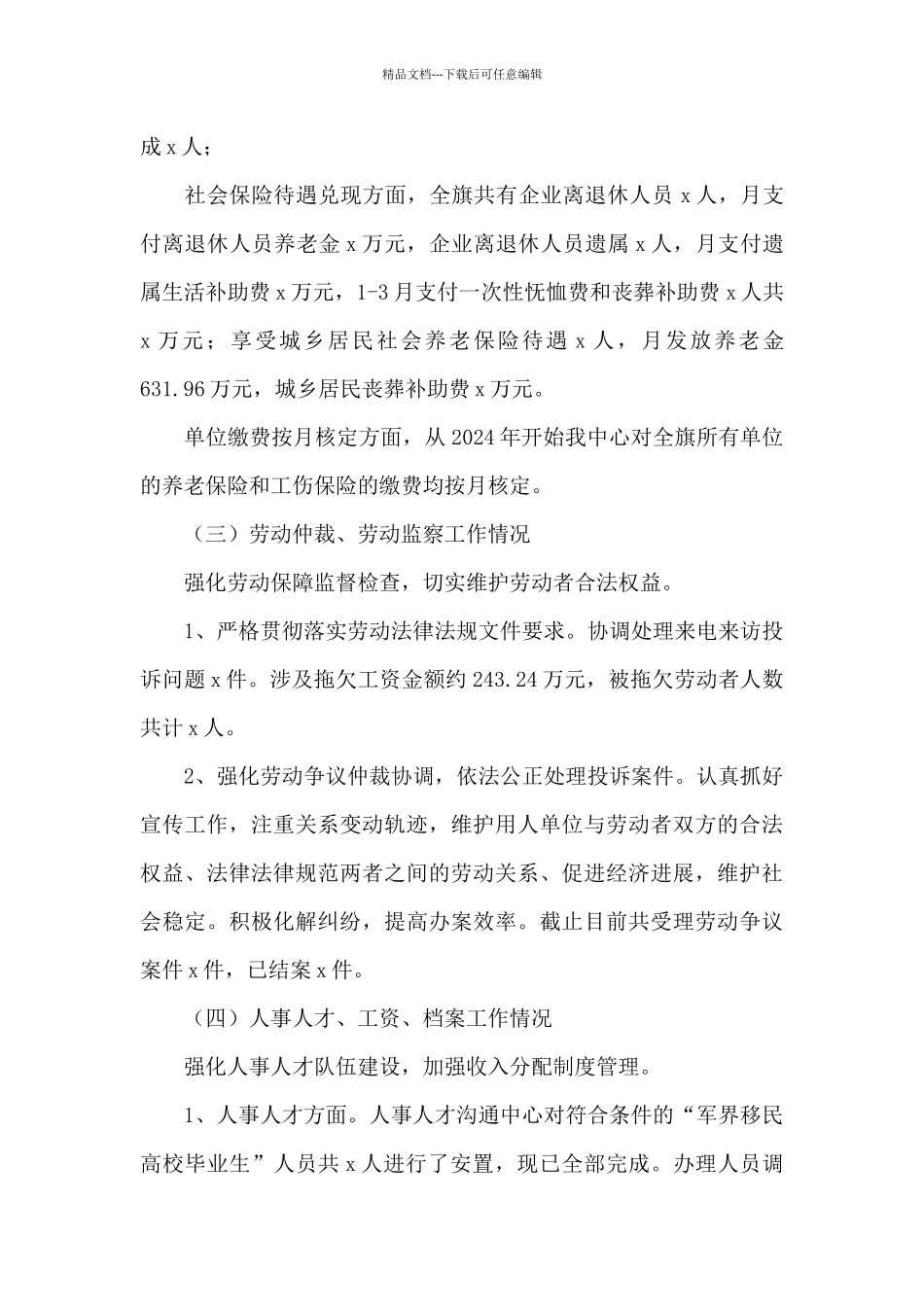 2024年第一季度脱贫攻坚工作总结_第2页