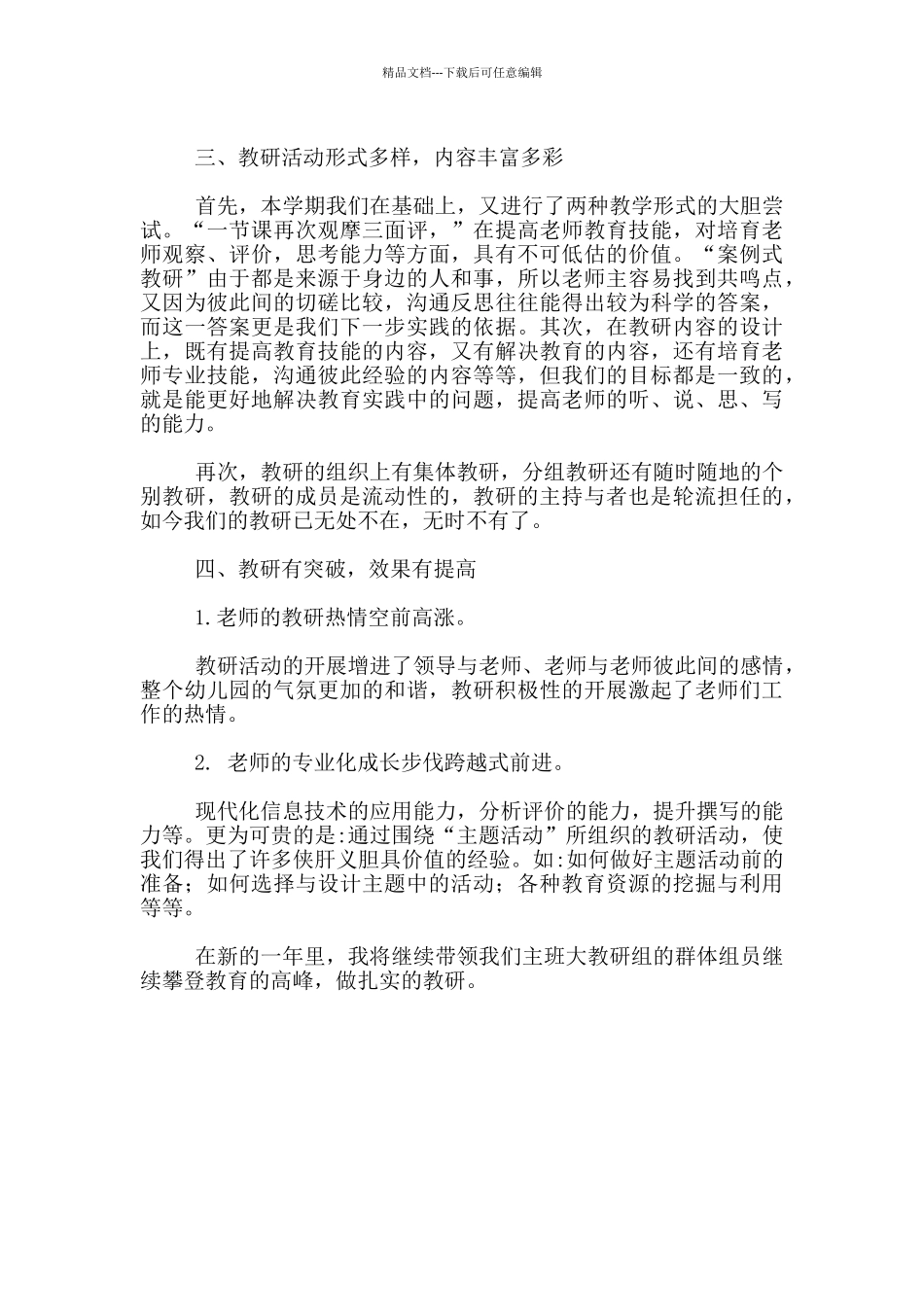 2024年第一学期主班大教研组教研工作总结_第2页