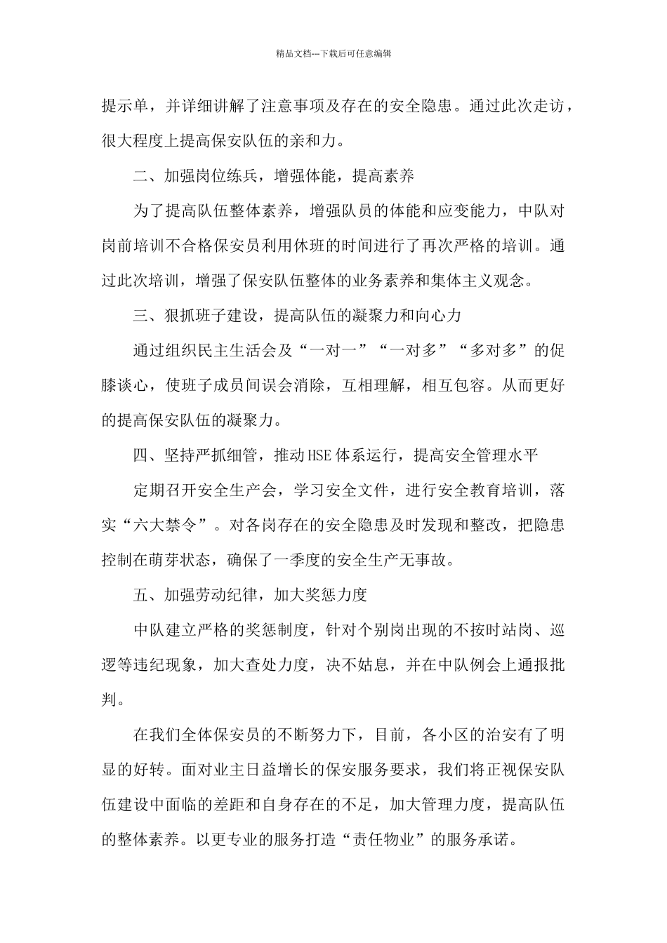 2024年第一季度工作总结版五篇_第2页