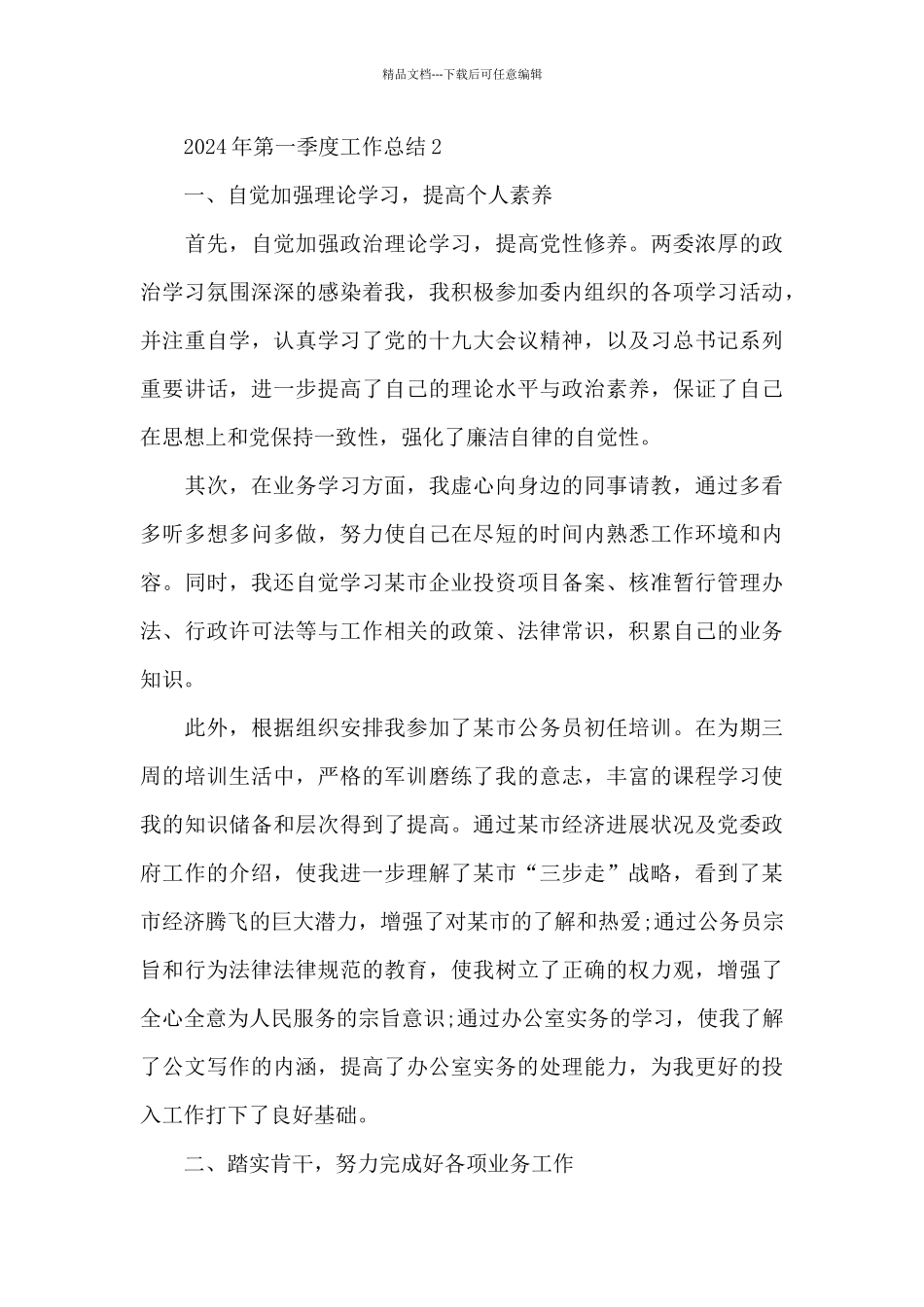 2024年第一季度工作总结版五篇_第3页