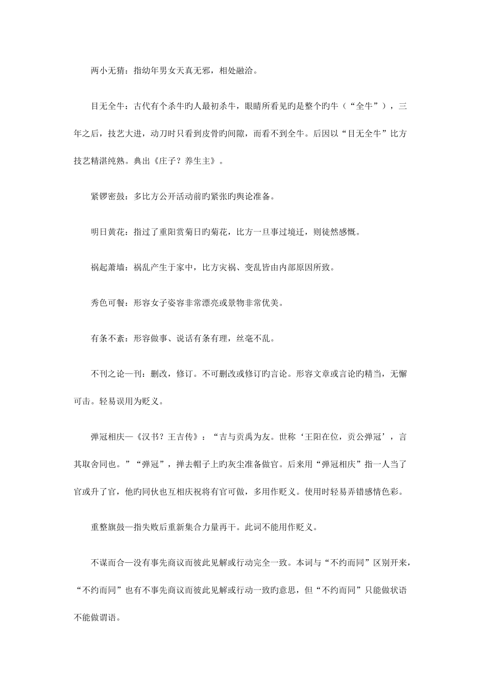 2025年成考_第2页