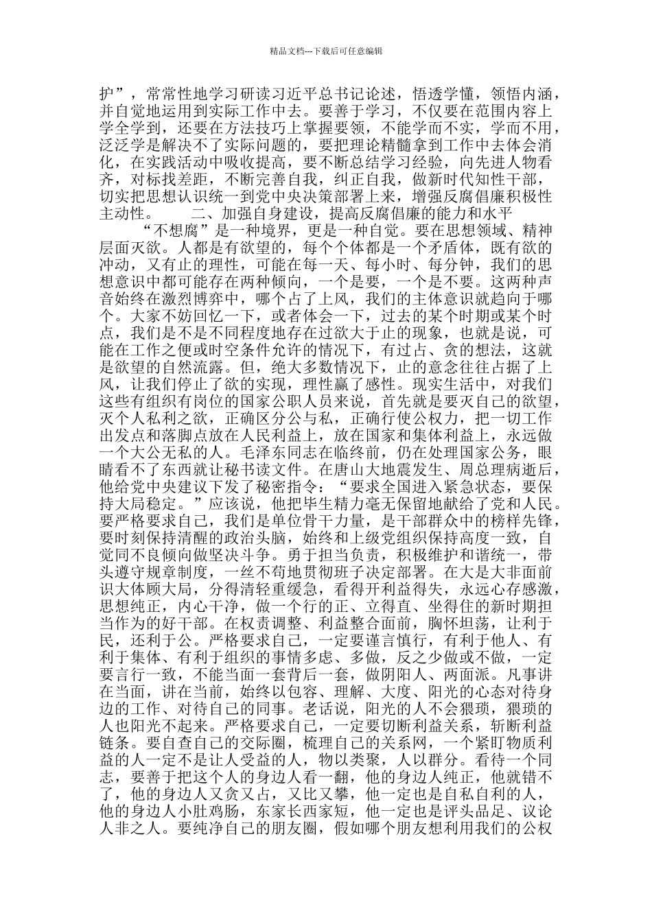 2024年第一次集体廉政谈话提纲意见_第2页