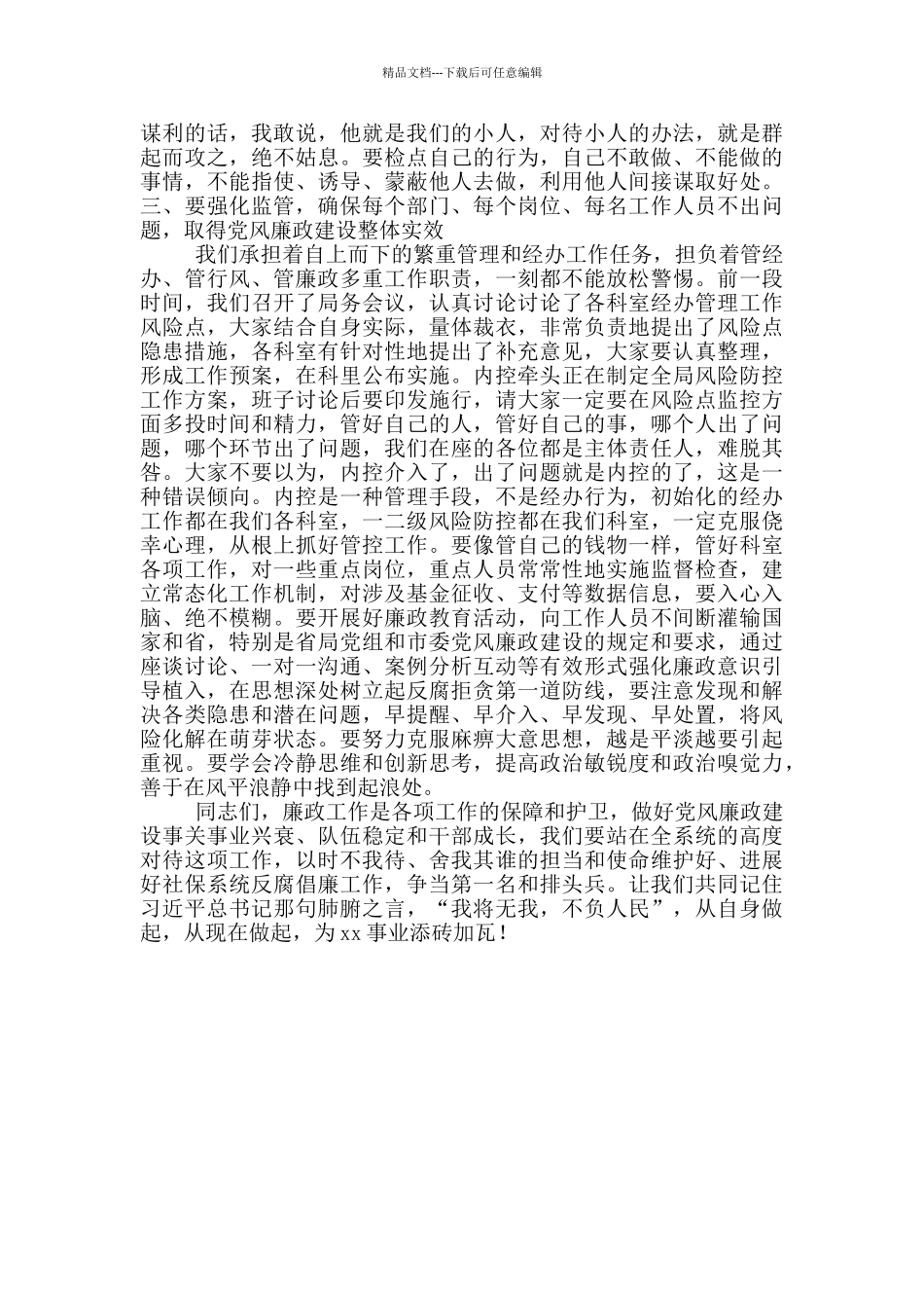 2024年第一次集体廉政谈话提纲意见_第3页