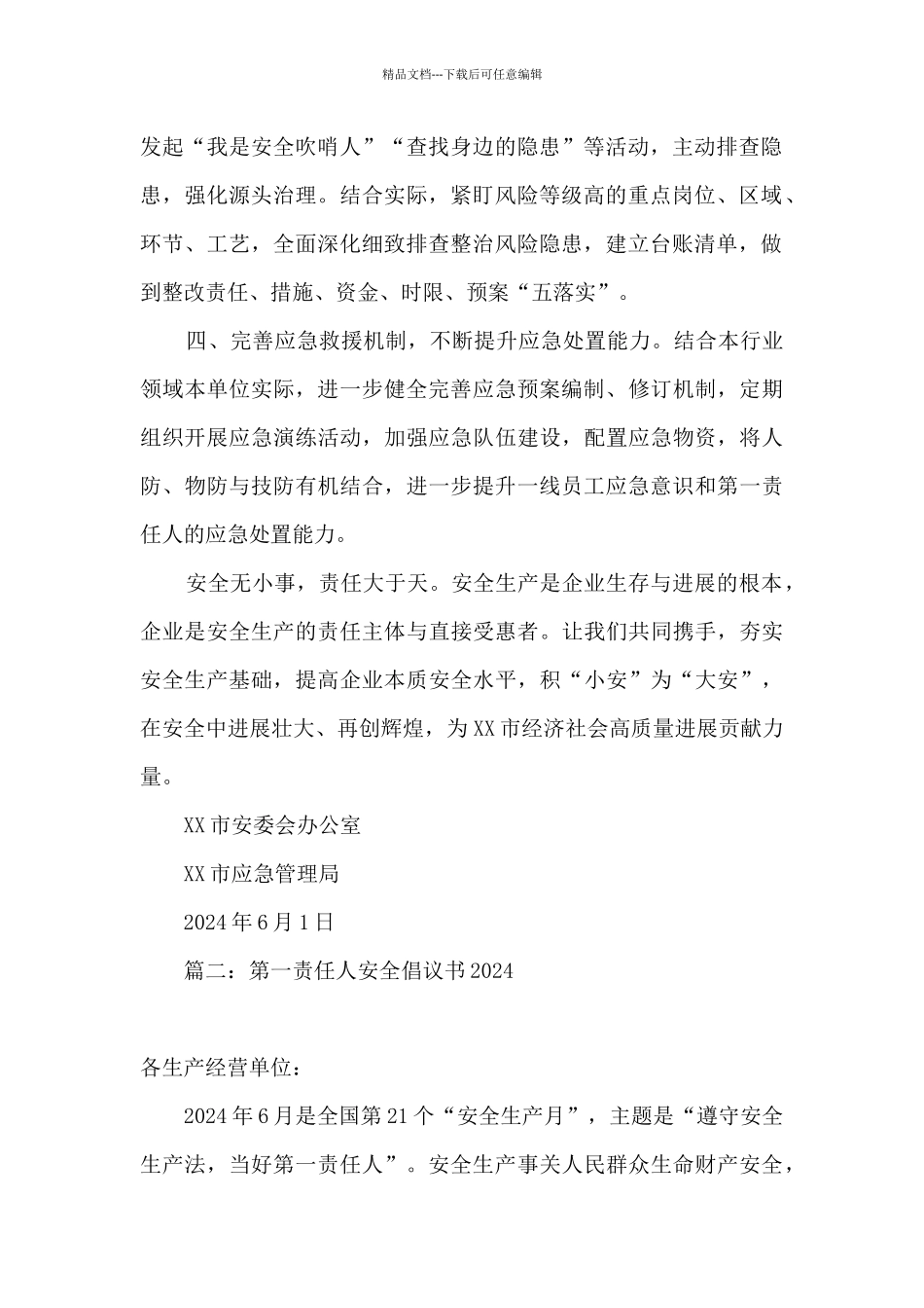 2024年第一责任人安全倡议书400字_第2页