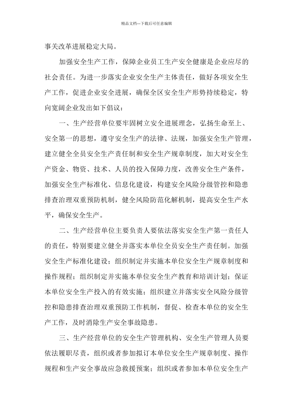 2024年第一责任人安全倡议书400字_第3页