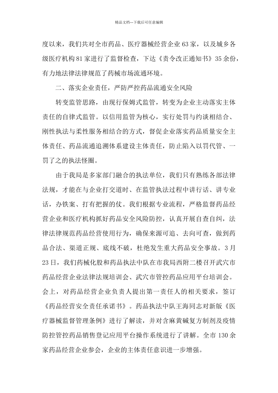 2024年第一季度考核优胜单位交流发言材料_第2页