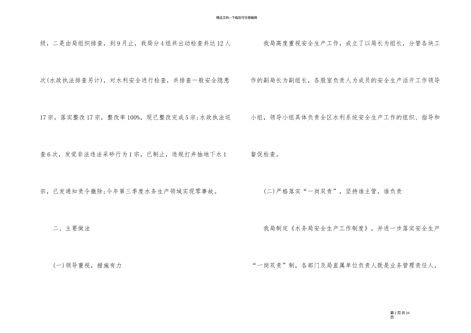 2024年第三季度安全生产工作总结五篇_第2页