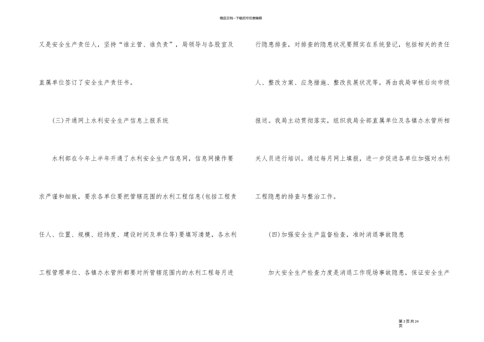 2024年第三季度安全生产工作总结五篇_第3页