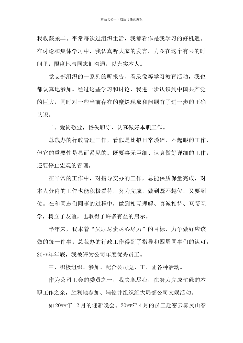 2024年第二季度入党积极分子思想汇报_第2页