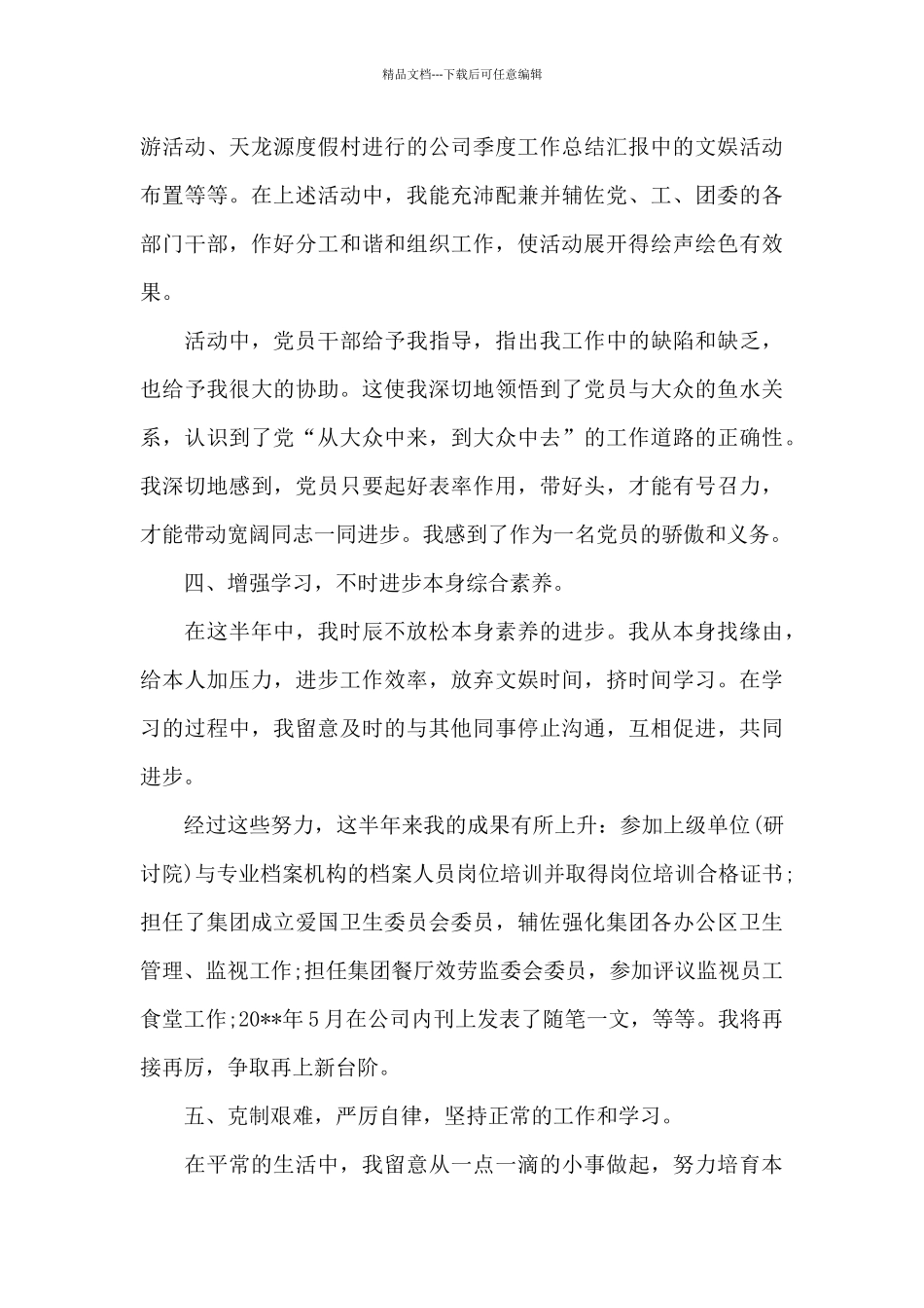 2024年第二季度入党积极分子思想汇报_第3页