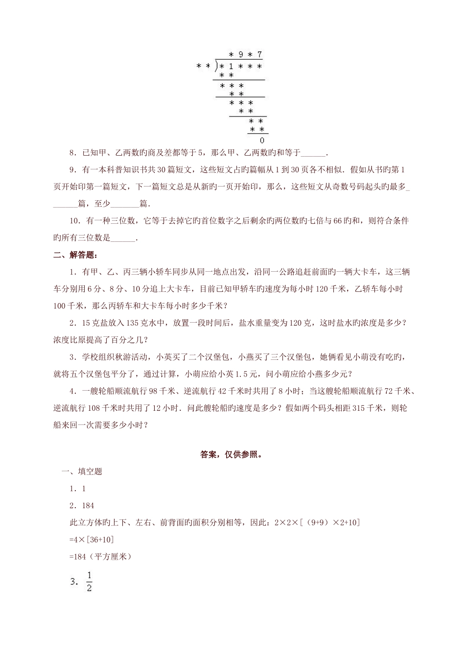 2025年小升初数学综合模拟试题_第2页