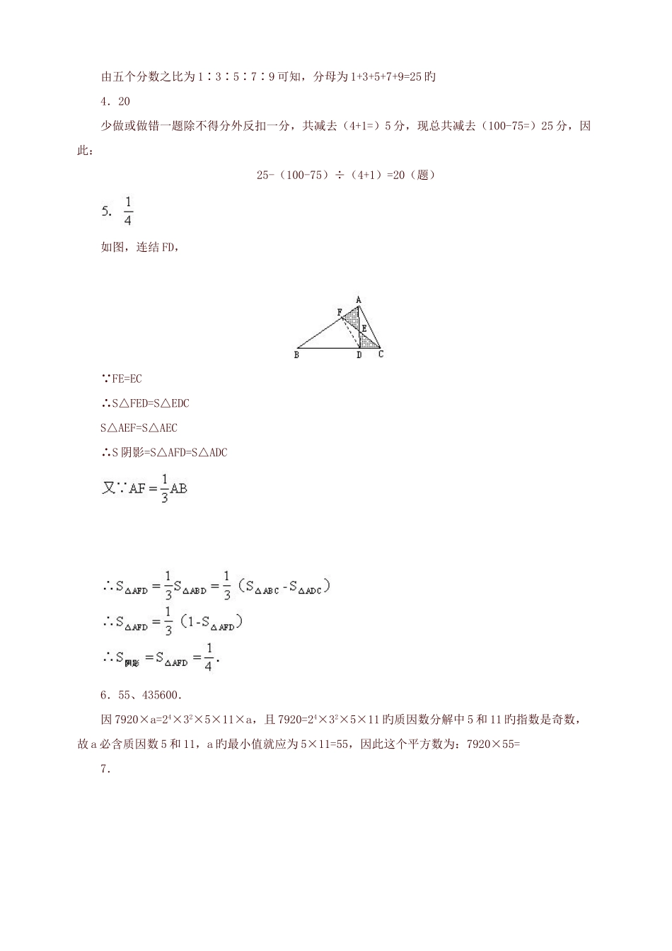 2025年小升初数学综合模拟试题_第3页