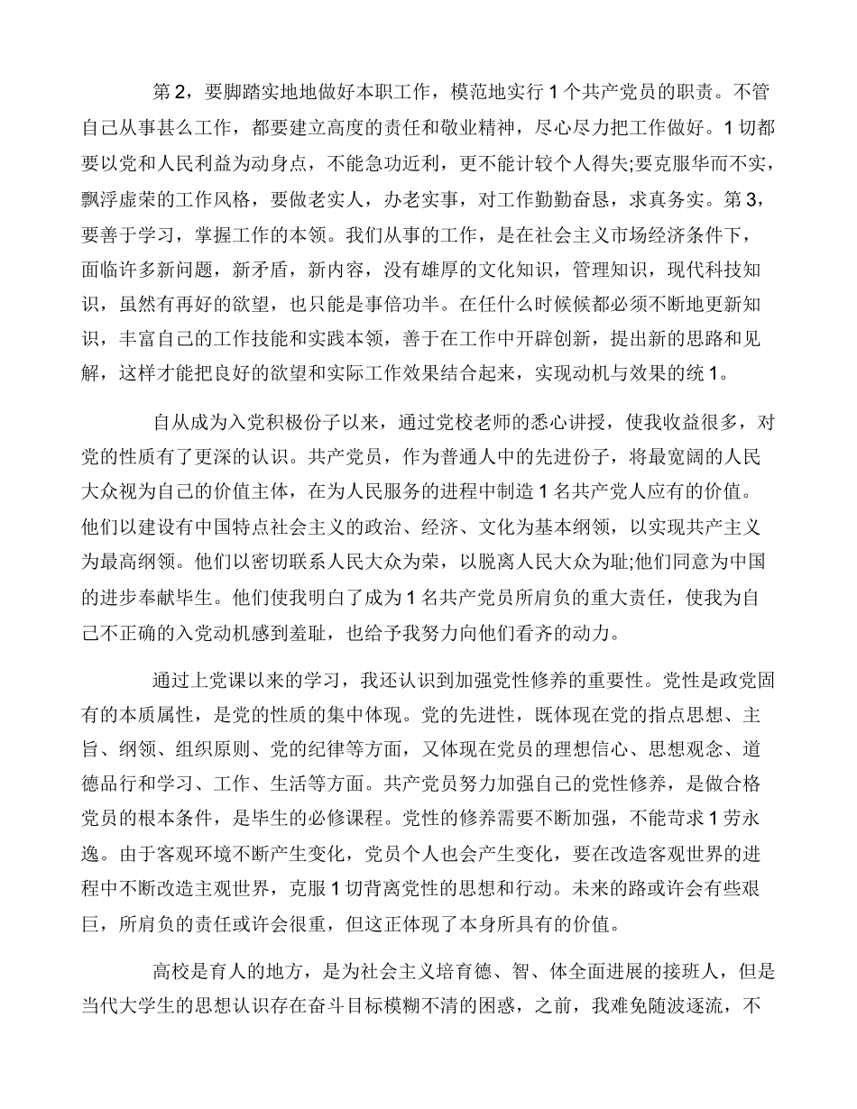 2024年第二季度入党积极分子思想汇报疫情_第2页