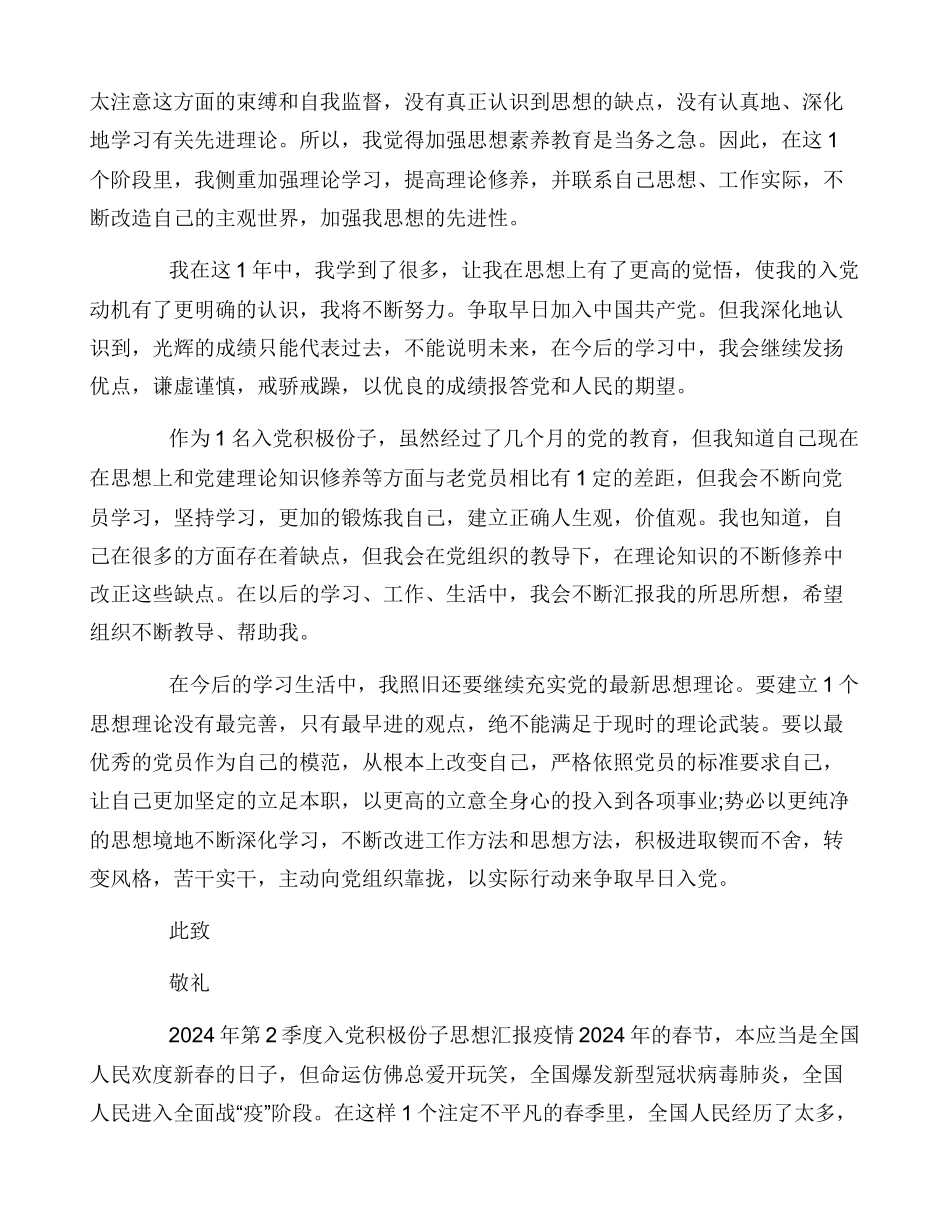 2024年第二季度入党积极分子思想汇报疫情_第3页