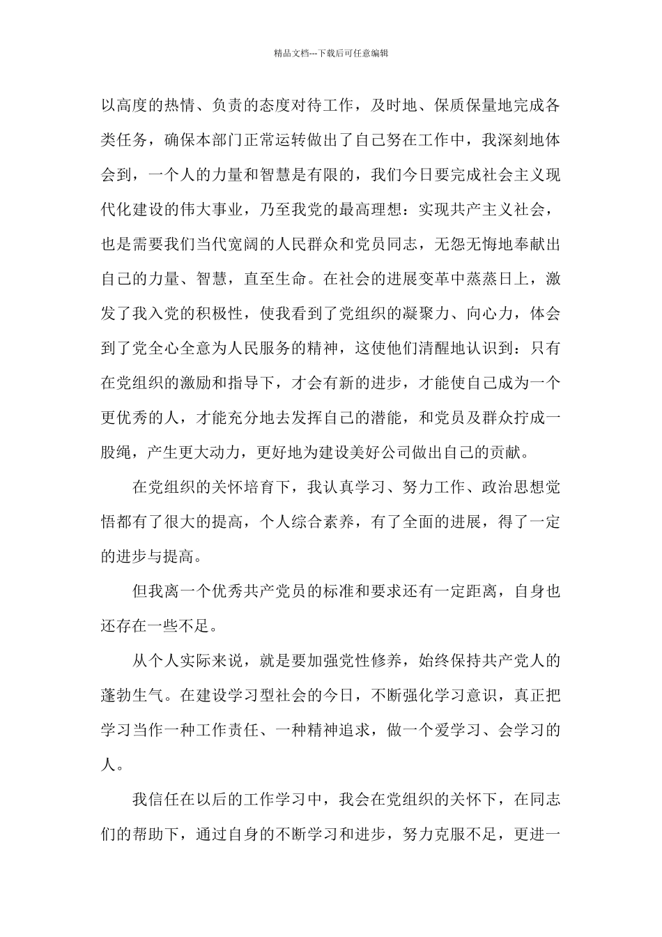 2024年第二季度思想汇报结合时事_第2页