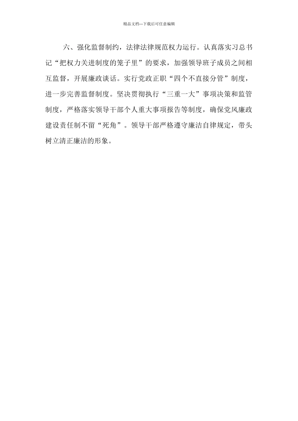 2024年第三季度党风廉政建设工作总结_第2页