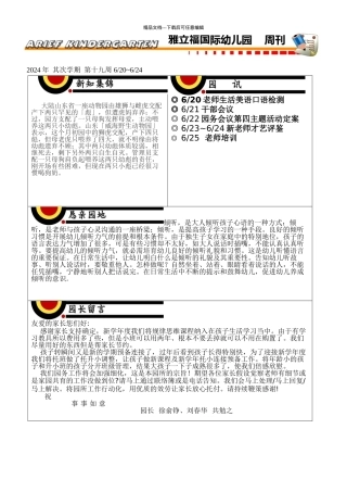 2024年第二学期第十九周620