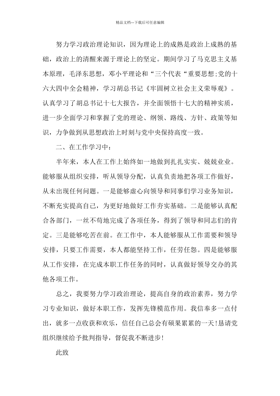 2024年第三季度积极分子思想汇报9篇_第2页