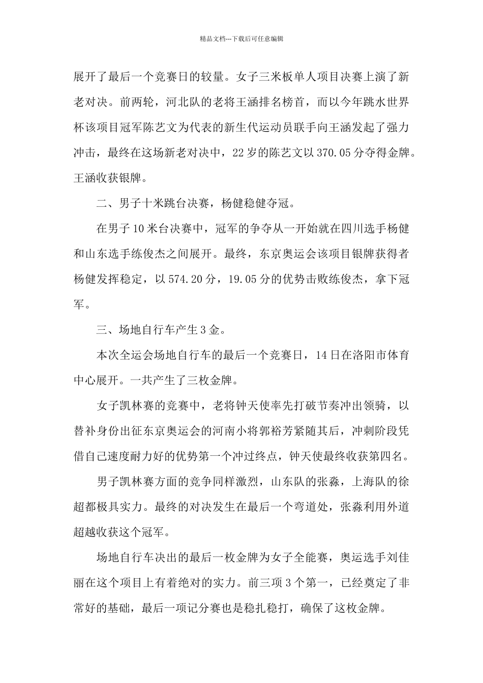 2024年第十四届全运会开幕式观后感【三篇】_第2页