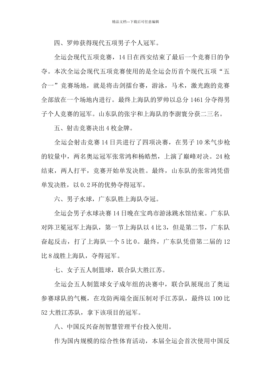 2024年第十四届全运会开幕式观后感【三篇】_第3页