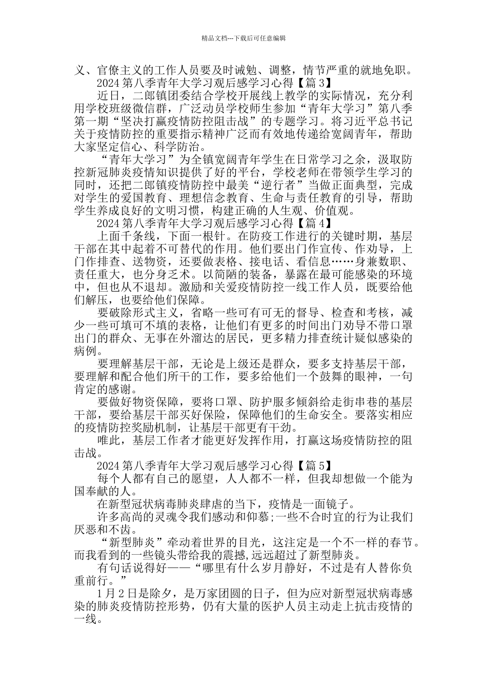 2024年第八季青年大学习学习心得体会_第2页