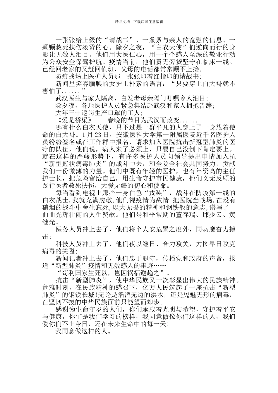 2024年第八季青年大学习学习心得体会_第3页