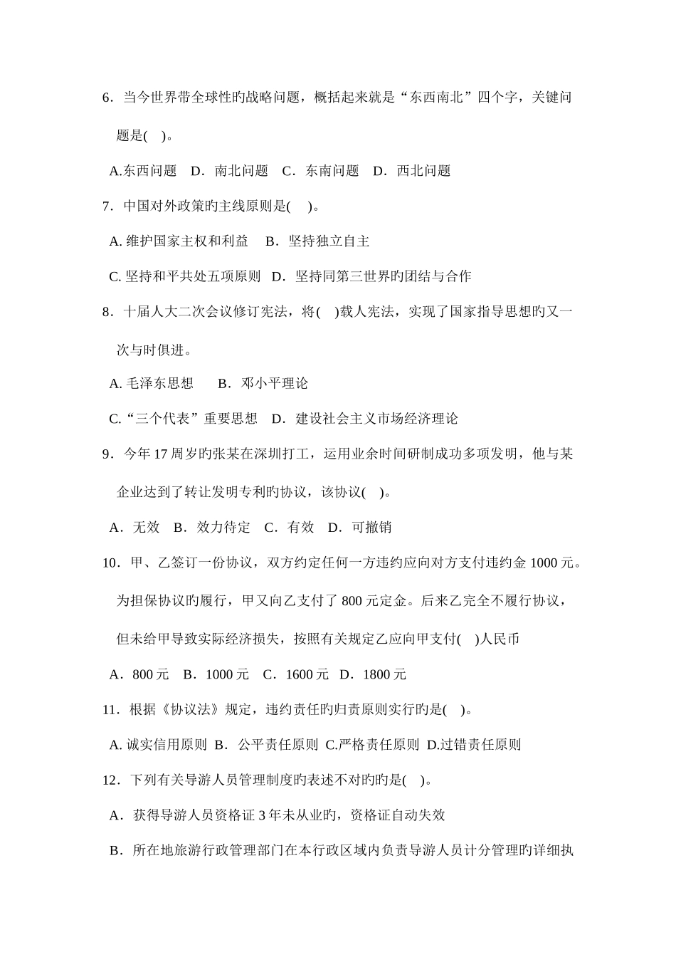 2025年导游资格证考试题及答案_第2页