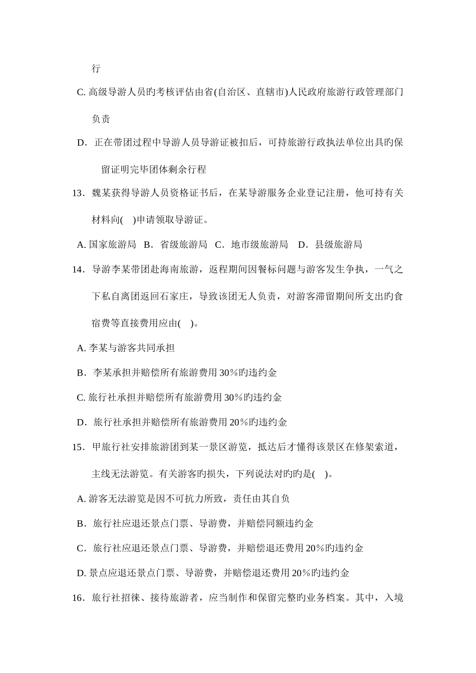 2025年导游资格证考试题及答案_第3页