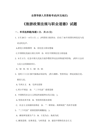 2025年导游资格证考试题及答案