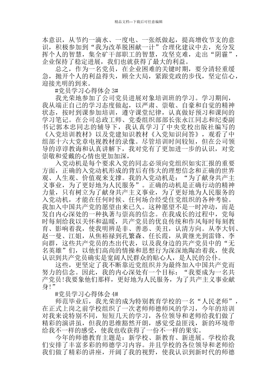 2024年第二季度党员学习材料范文_第2页