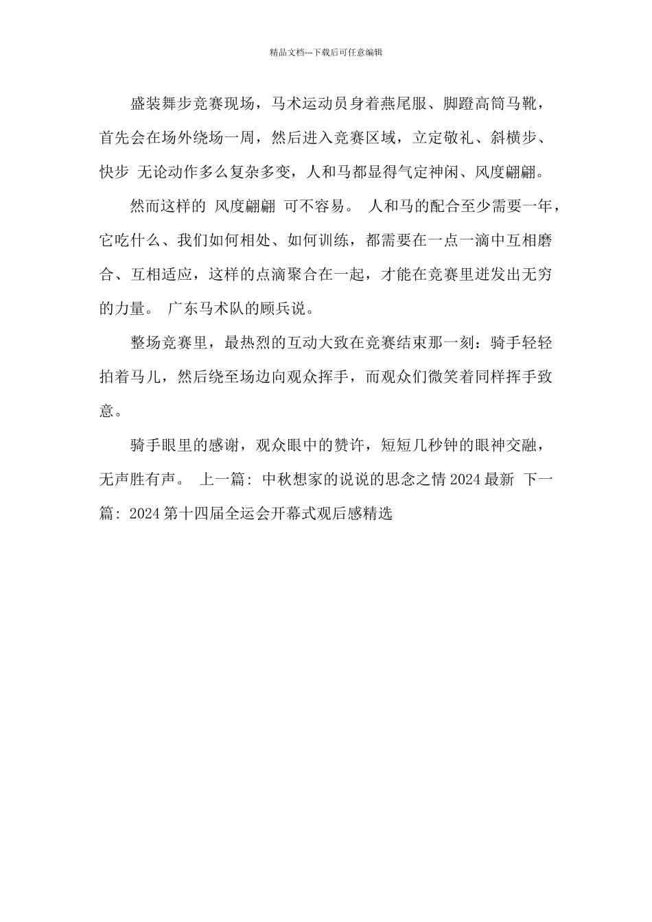 2024年第十四届全运会开幕式观后感_第2页