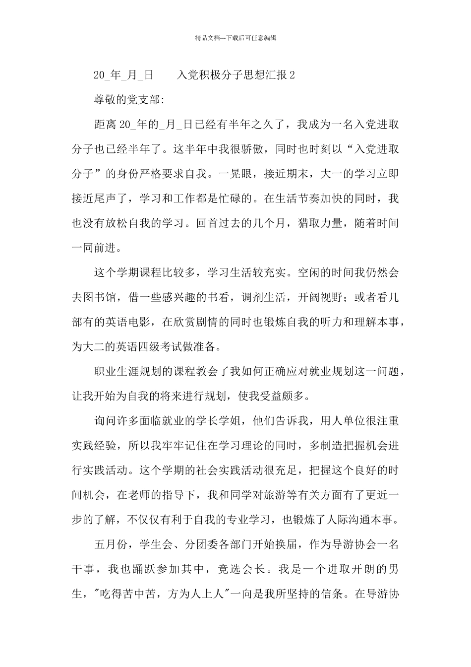 2024年第四季度入党积极分子思想汇报xx七篇_第3页