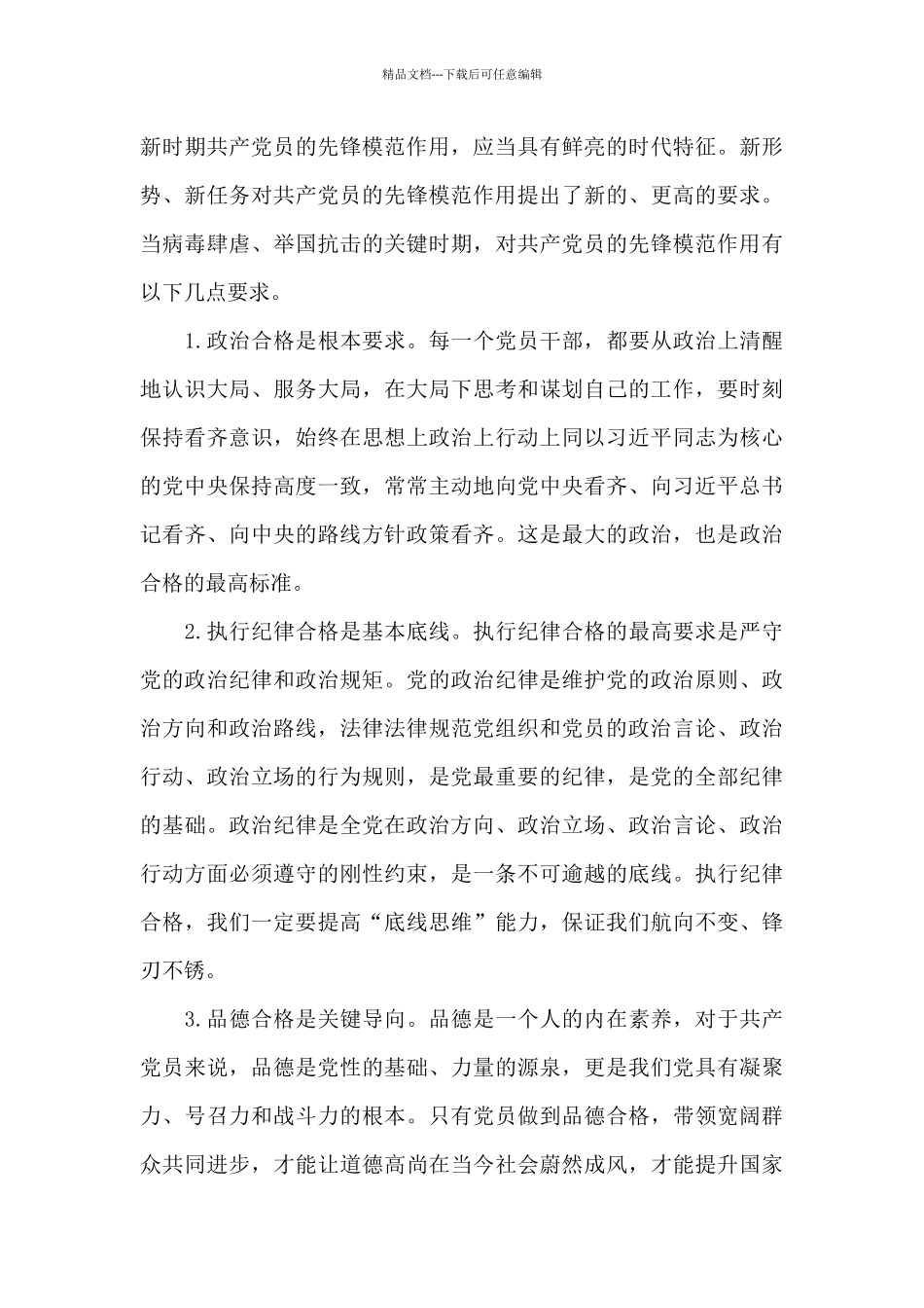 2024年第二季度党员大会_第3页